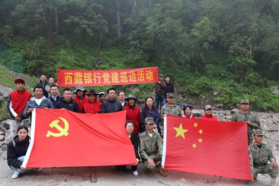 西藏银行与洛扎县拉郊乡开展党建巡边活动