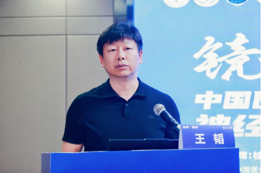 中国医师协会继续教育部王韬主任致辞 中国医师协会继续教育部王韬主任致辞