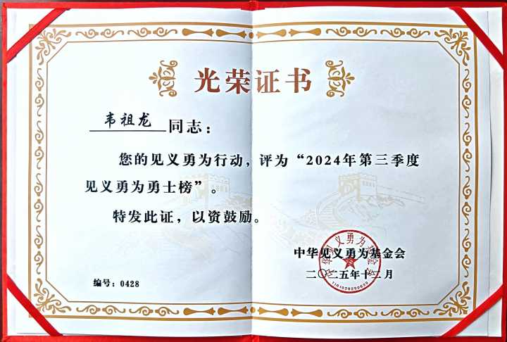 三次暖心施救 书写大爱担当