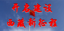 新華社“西藏百萬農奴解放紀念日”報道專題