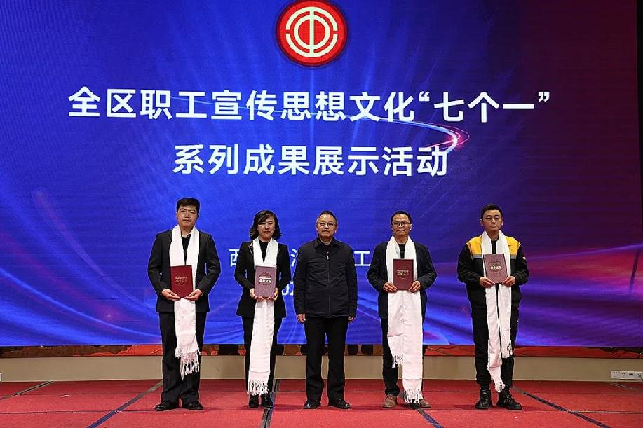 西藏自治區總工會“七個一”活動揭曉，鐵路養護公司“滿載而歸”