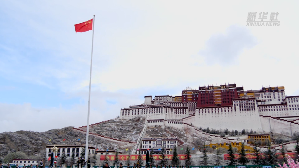 西藏：升国旗 纪念百万农奴解放64周年