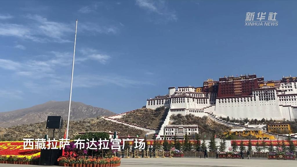 西藏各地举行升旗仪式纪念西藏百万农奴解放62周年