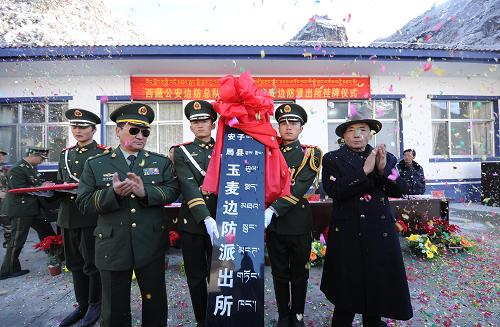 中国人口最少的西藏玉麦乡成立公安边防派出所